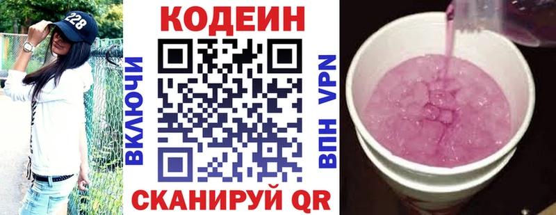 закладки  Николаевск-на-Амуре  Кодеин Purple Drank 